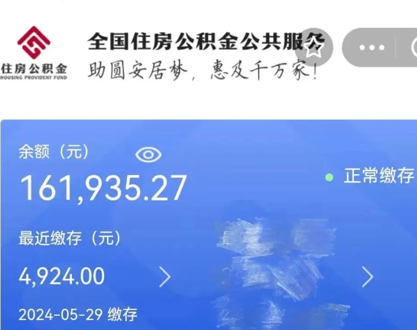 福鼎公积金代提（公积金代提有风险吗）